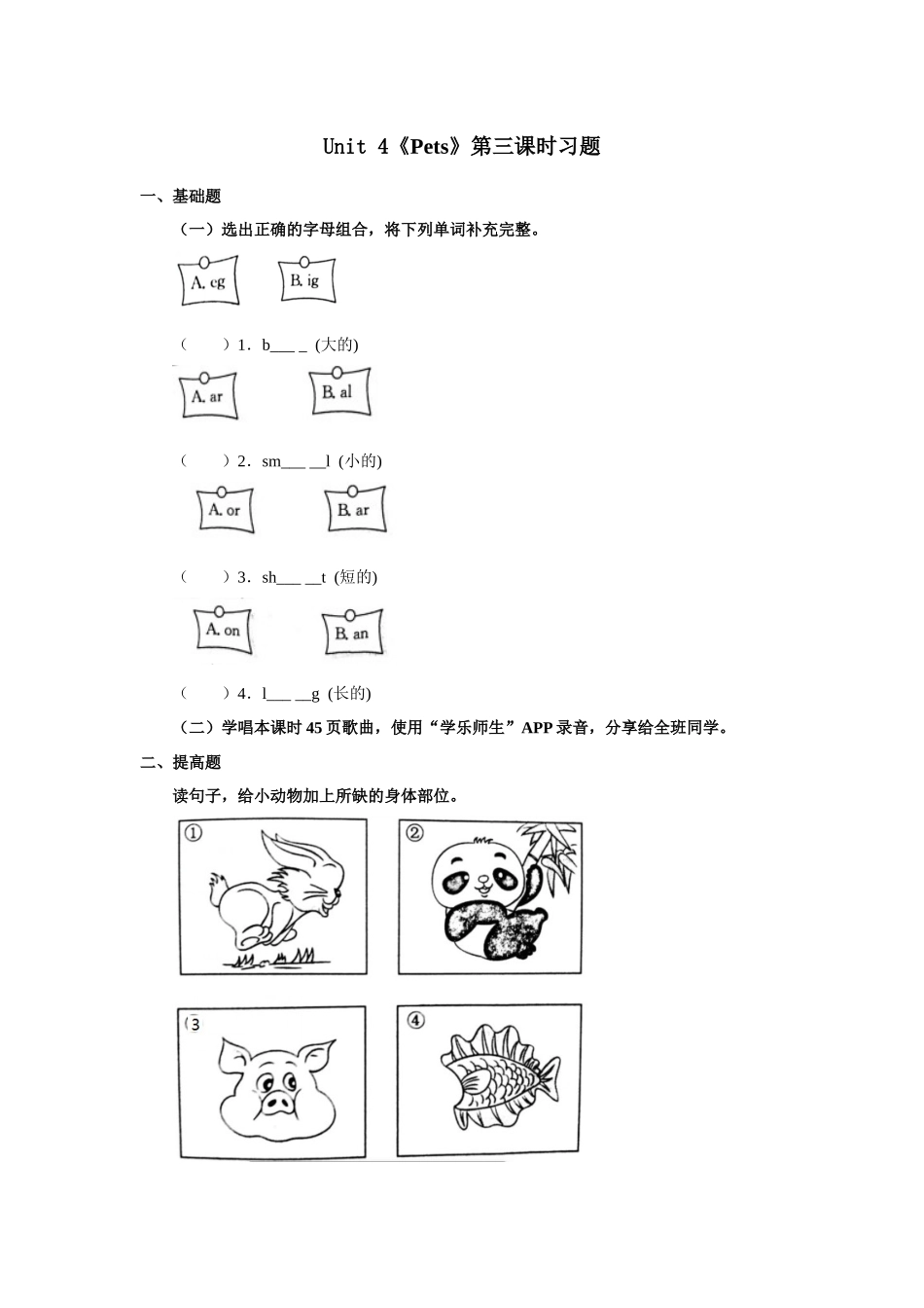 人教新起点三年级上册Unit4 习题 第3课时.docx_第1页