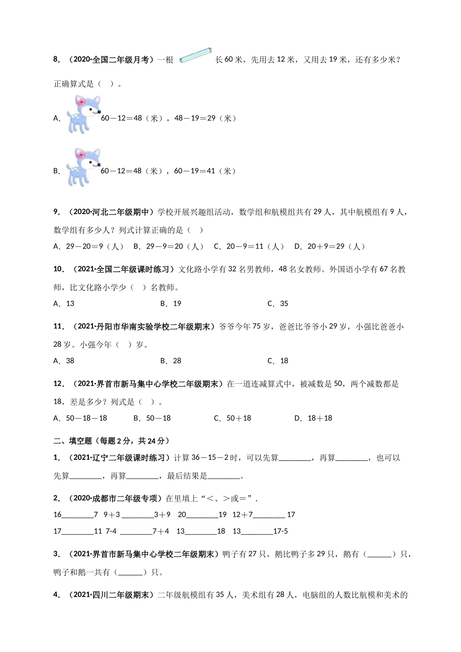北师大版二年级上册数学 第1章《加与减》单元测评必刷卷（原卷版）.doc_第2页