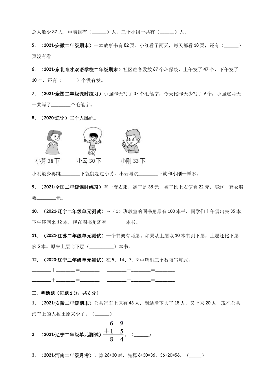 北师大版二年级上册数学 第1章《加与减》单元测评必刷卷（原卷版）.doc_第3页