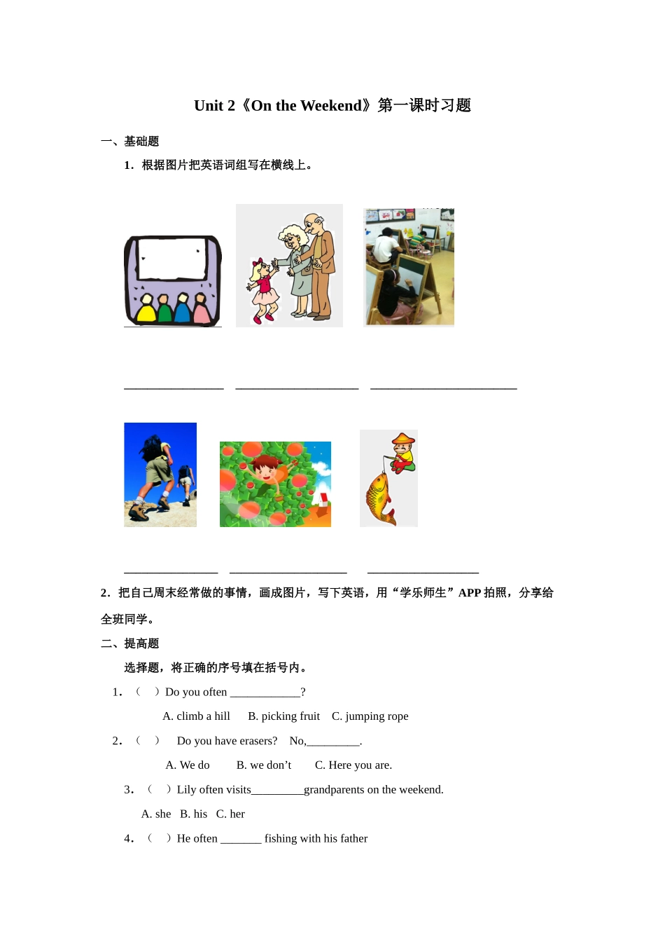 人教新起点四年级上册Unit2 习题 第1课时.docx_第1页