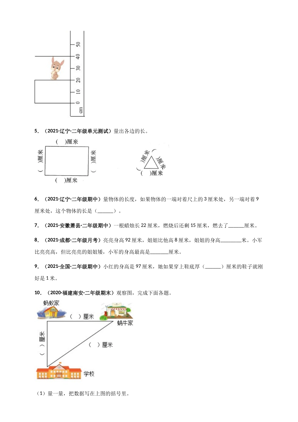 北师大版二年级上册数学 第6章《测量》单元测评必刷卷（原卷版）.doc_第3页