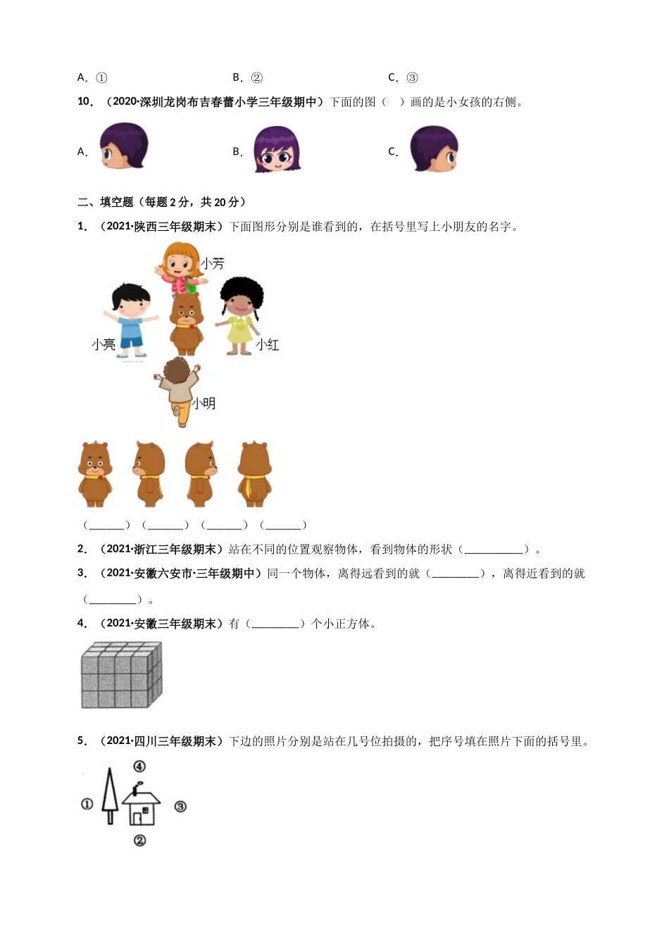 北师大版三年级上册数学 第2章《观察物体》单元测评必刷卷（原卷版）.doc_第3页