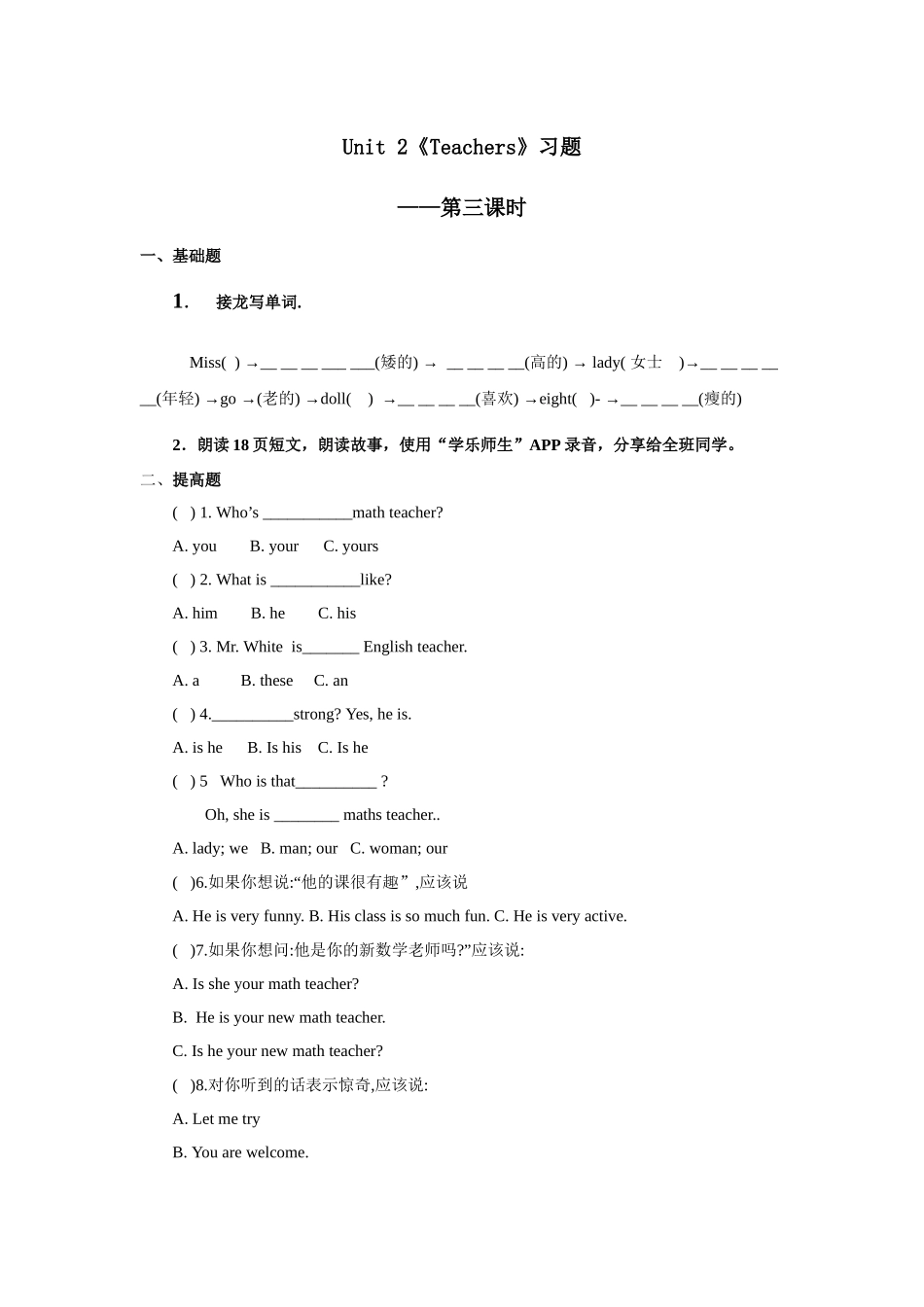 人教新起点五年级上册Unit2 习题 第3课时.docx_第1页