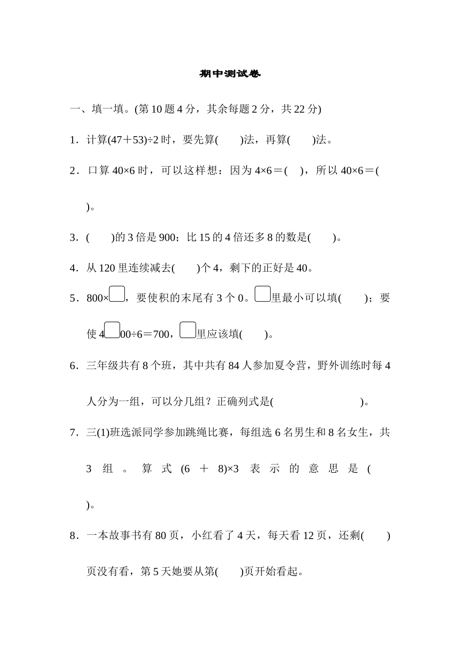 北师大版数学三年级上册期中测试卷3.docx_第1页