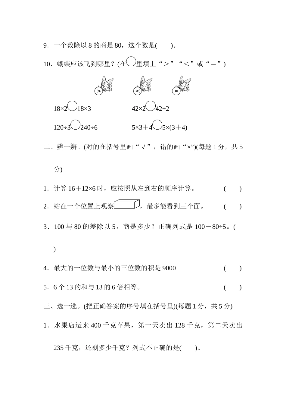 北师大版数学三年级上册期中测试卷3.docx_第2页