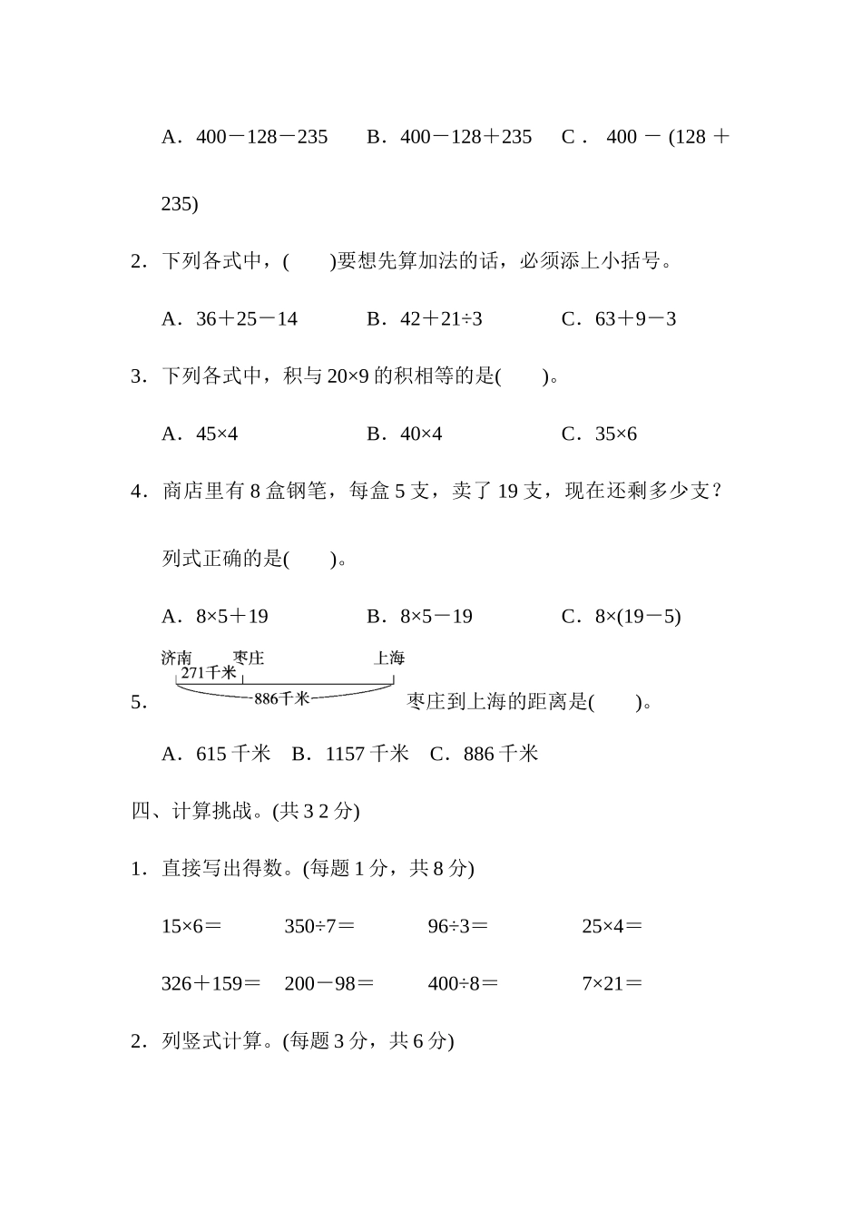 北师大版数学三年级上册期中测试卷3.docx_第3页