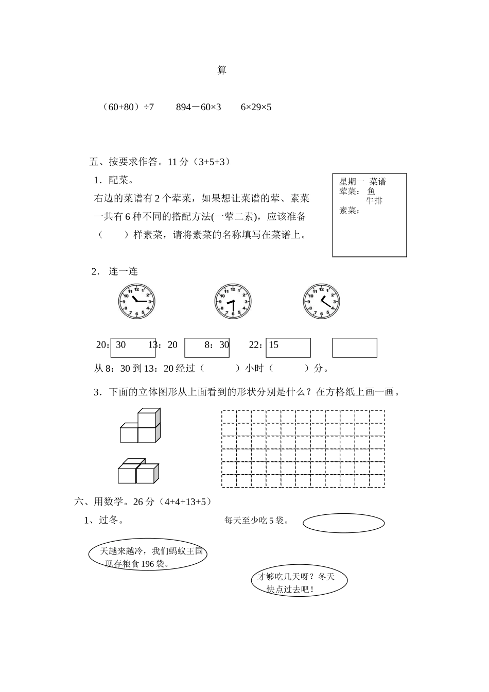 三（上）北师大版数学期末模拟卷.5.doc_第2页