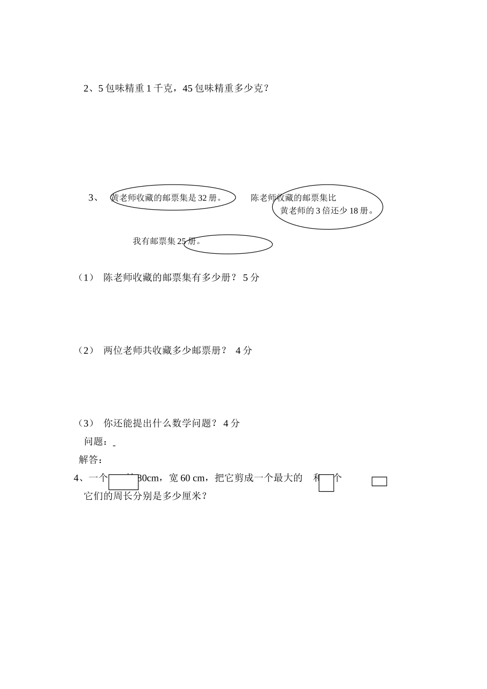 三（上）北师大版数学期末模拟卷.5.doc_第3页