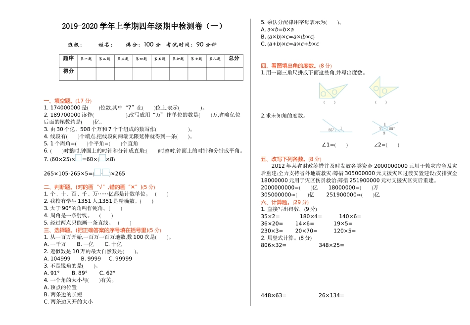 北师大版数学四年级上册期中测试卷1.doc_第1页