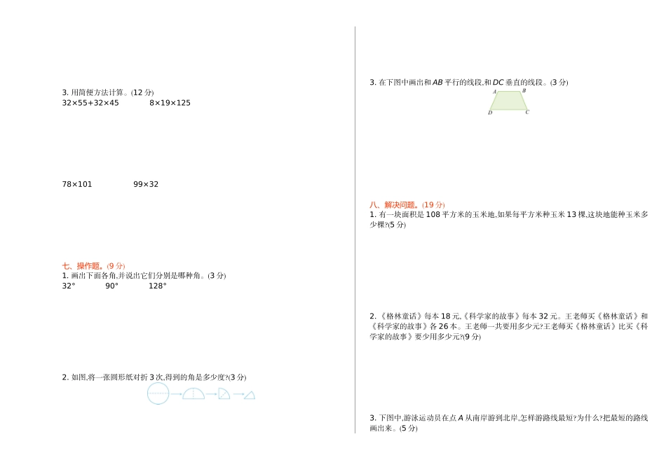 北师大版数学四年级上册期中测试卷1.doc_第2页