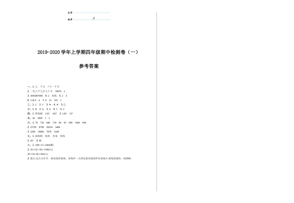 北师大版数学四年级上册期中测试卷1.doc_第3页