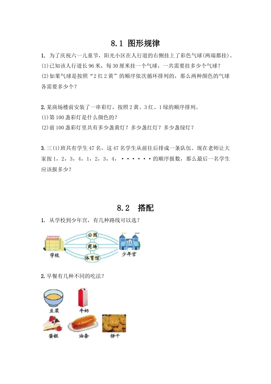 三（上）冀教版数学八单元课时.docx_第1页