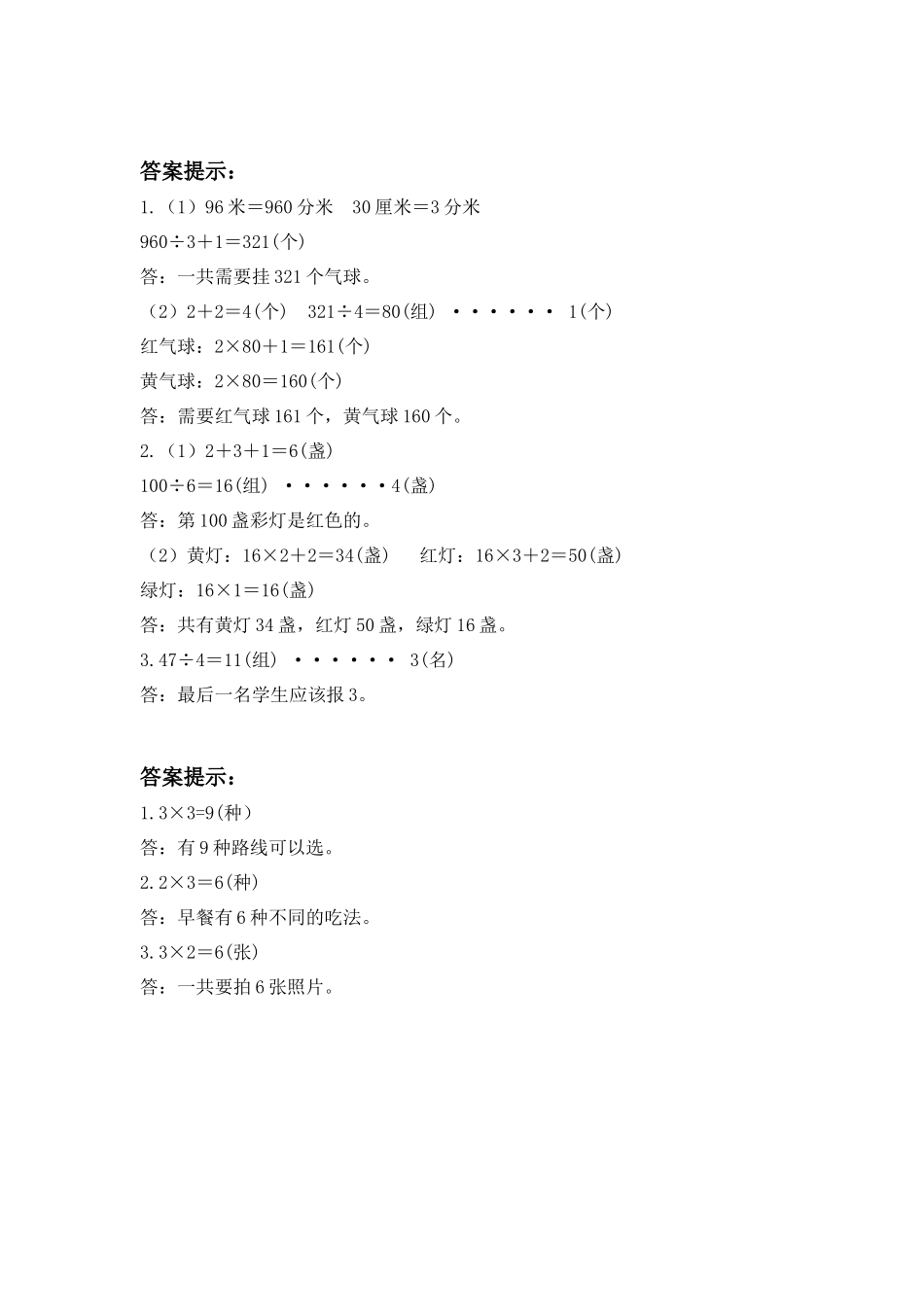 三（上）冀教版数学八单元课时.docx_第3页