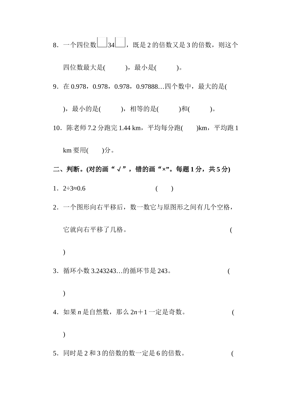 北师大版数学五年级上册期中测试卷5.docx_第2页
