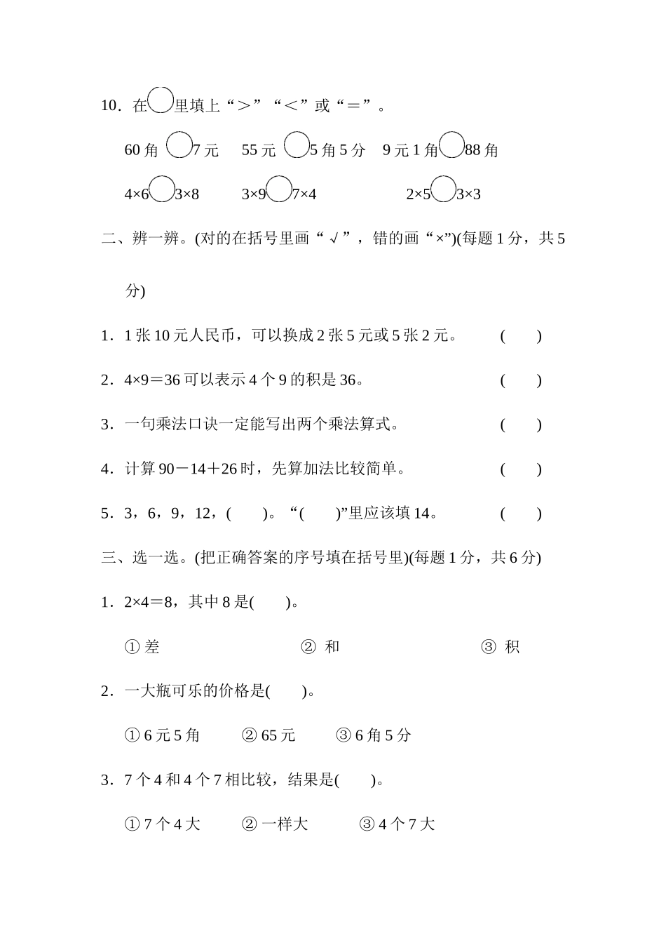 北师大版数学二年级上册期中测试卷3.docx_第2页