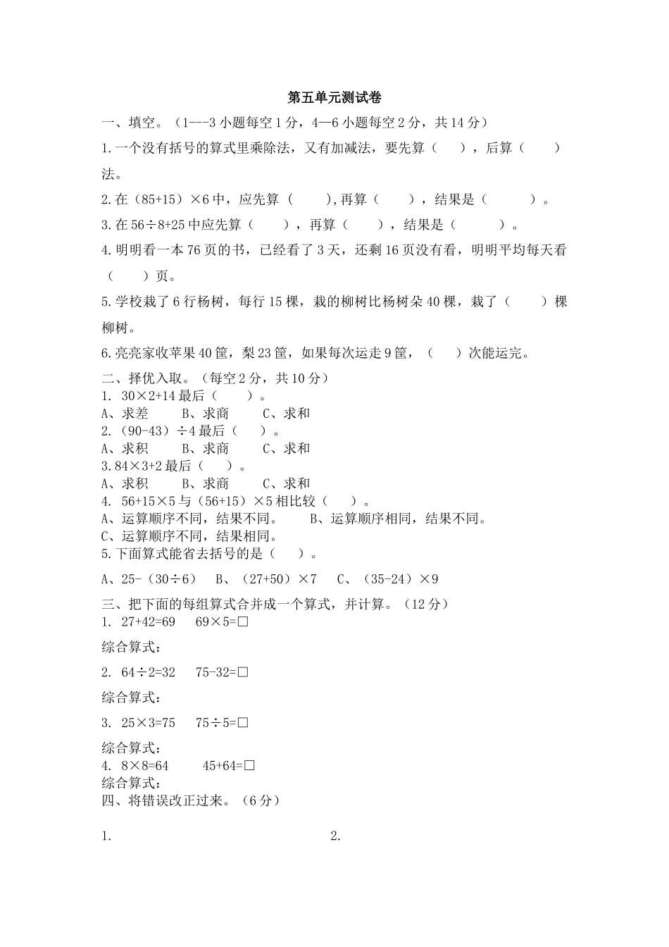 三（上）冀教版数学第五单元检测卷.2.docx_第1页