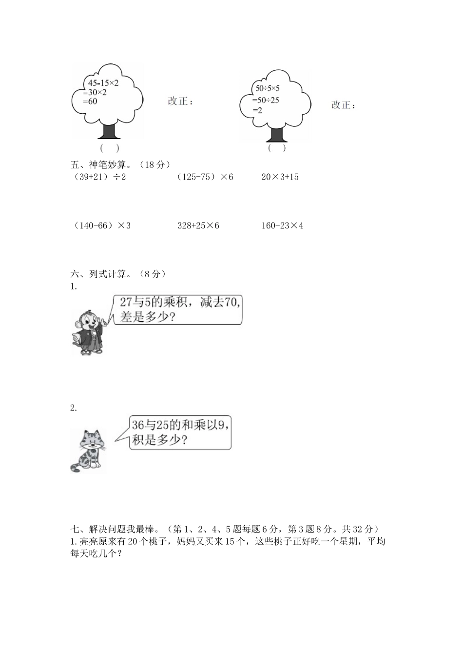 三（上）冀教版数学第五单元检测卷.2.docx_第2页