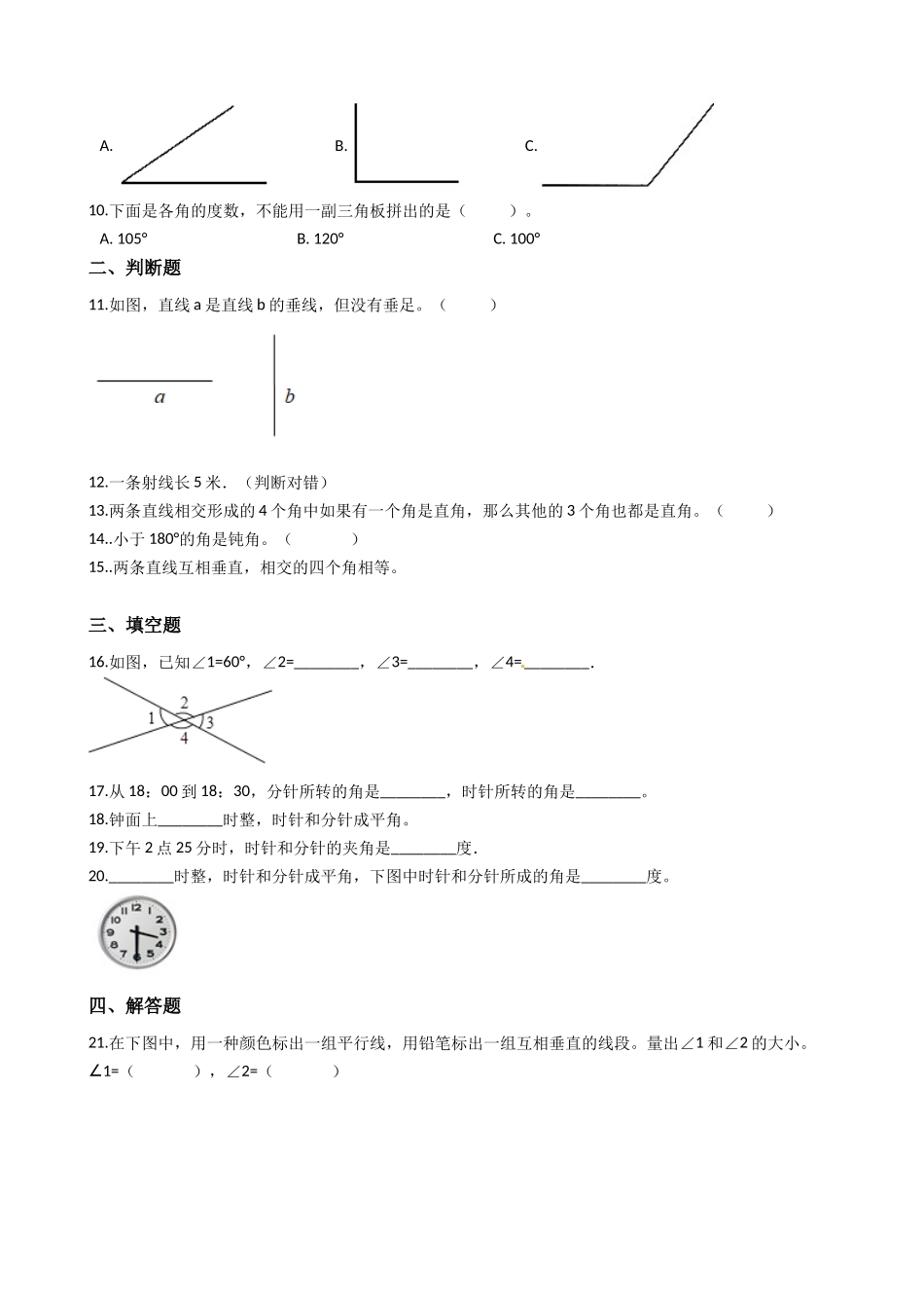 北师大版数学四年级上册第2单元《线与角》易错题强化--含答案.docx_第2页