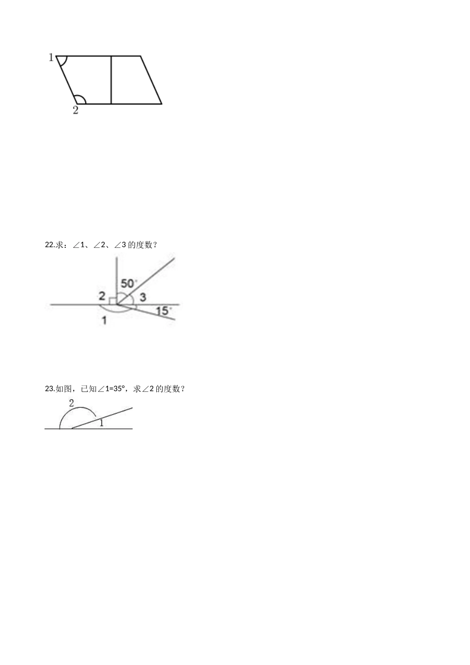 北师大版数学四年级上册第2单元《线与角》易错题强化--含答案.docx_第3页