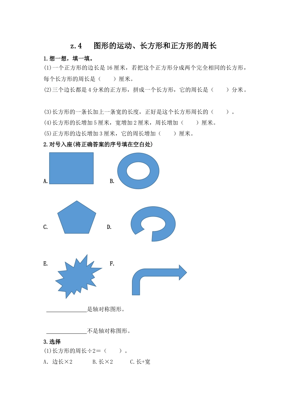 三（上）冀教版数学九单元课时.总复习4.docx_第1页