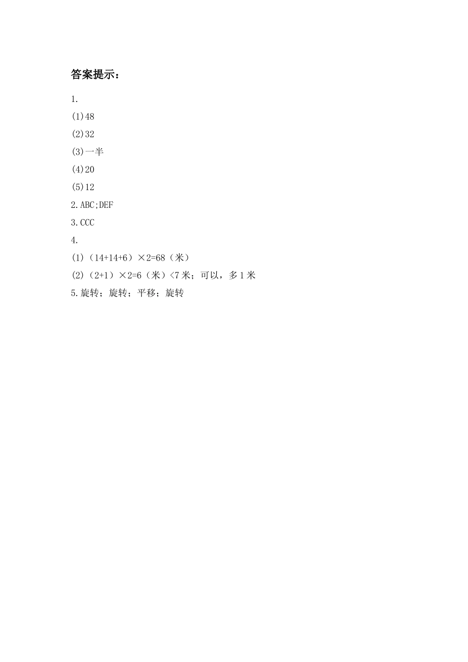 三（上）冀教版数学九单元课时.总复习4.docx_第3页
