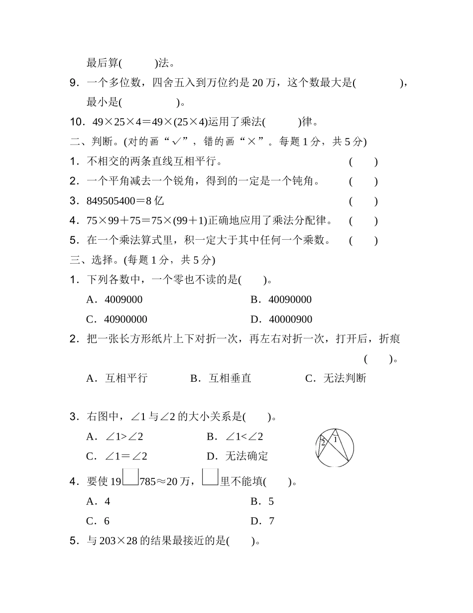 北师大版数学四年级上册期中测试卷5.docx_第2页