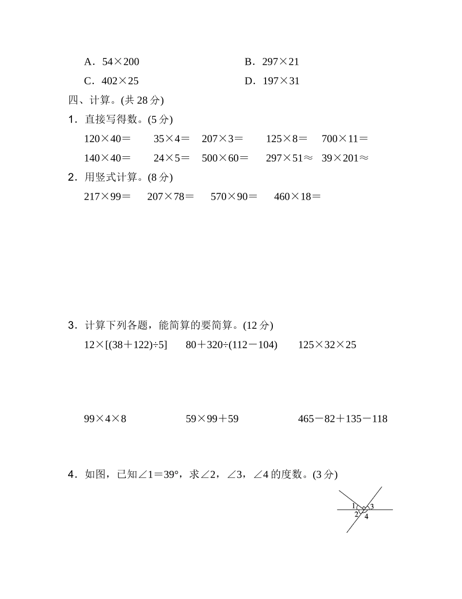 北师大版数学四年级上册期中测试卷5.docx_第3页