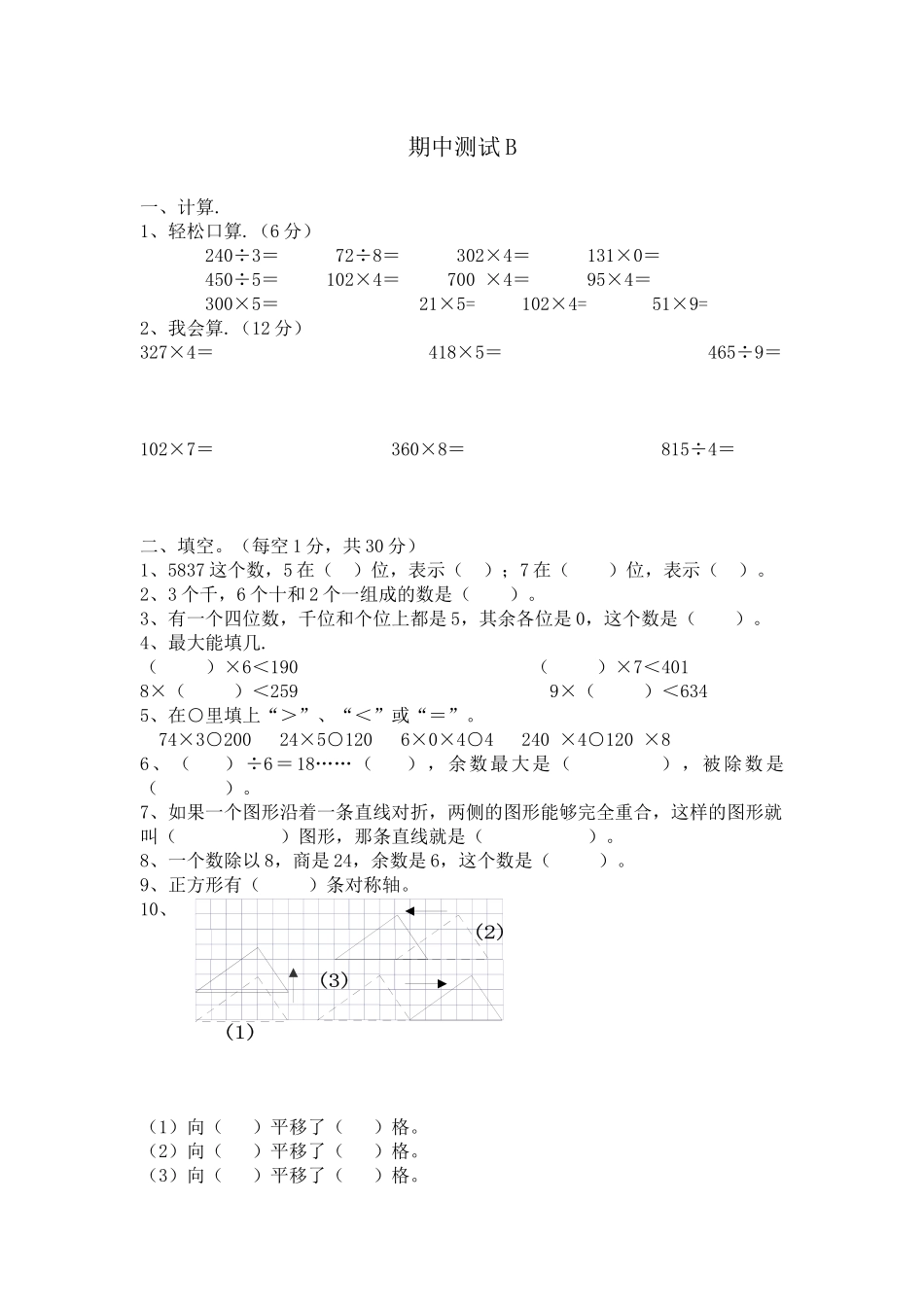三（上）冀教版数学期中检测卷.2.docx_第1页