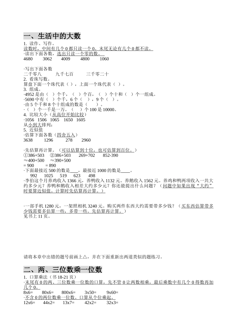 三（上）冀教版数学知识点预习.doc_第1页