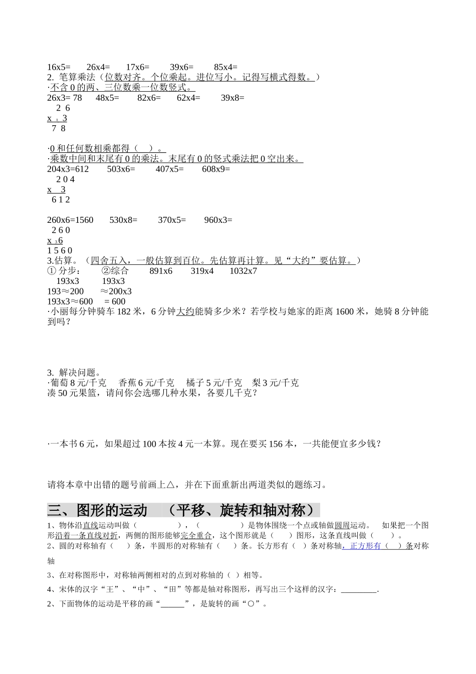 三（上）冀教版数学知识点预习.doc_第2页