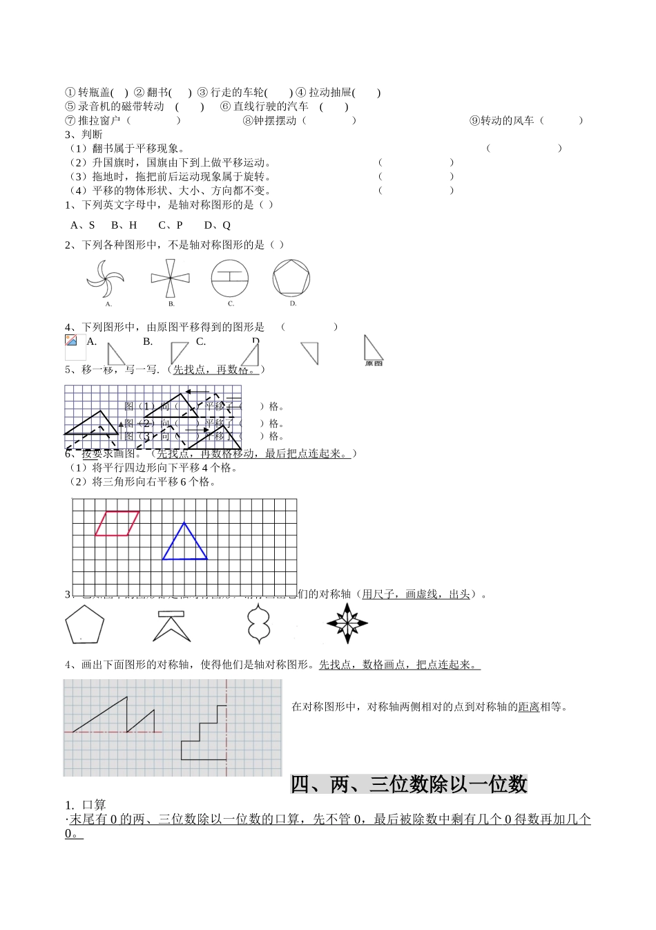 三（上）冀教版数学知识点预习.doc_第3页