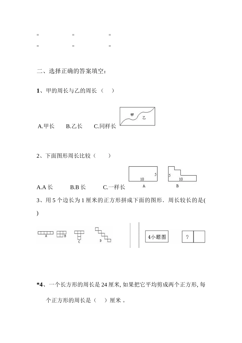 北师大版小学三年级上册数学期末试卷（附答案） (4).doc_第2页