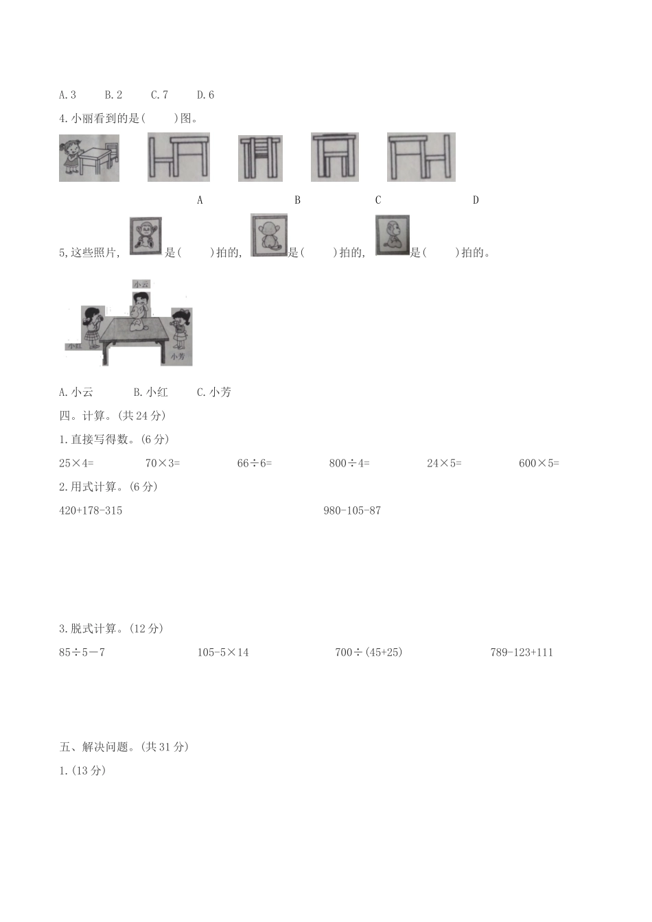 三年级数学上册期中过关检测卷 北师大版（含答案）.docx_第2页