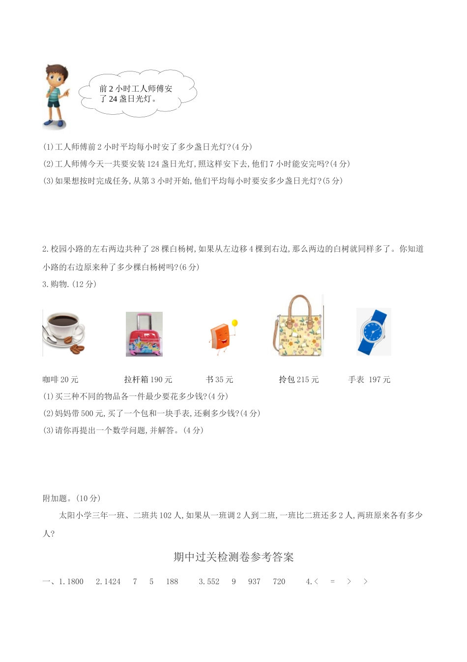 三年级数学上册期中过关检测卷 北师大版（含答案）.docx_第3页