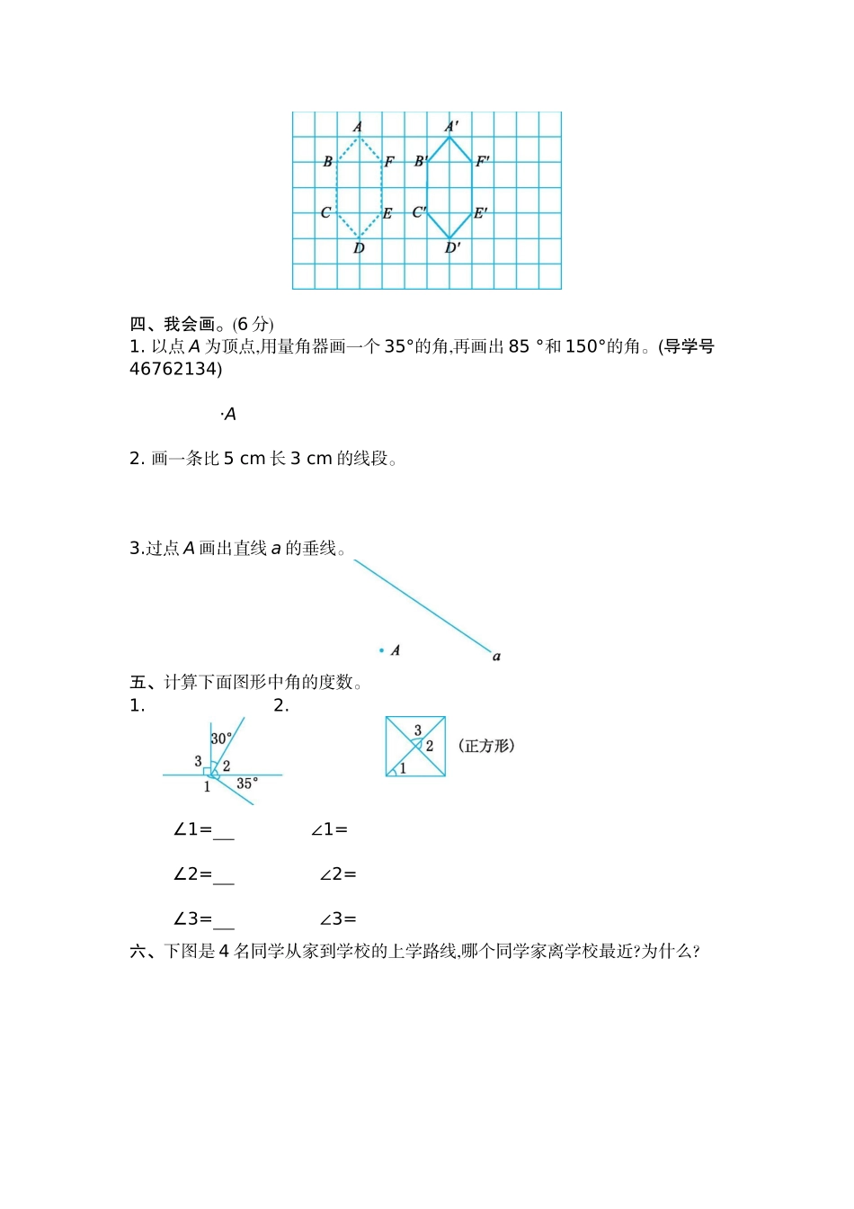 四（上）北师大数学第二单元测试卷.2.docx_第2页