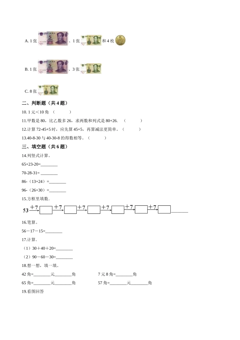 北师大版小学二年级上册月考数学试卷（二）（1-2单元）（9月）（解析版）.doc_第2页