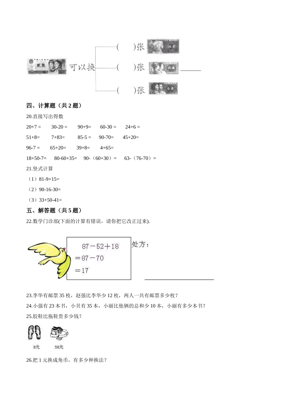 北师大版小学二年级上册月考数学试卷（二）（1-2单元）（9月）（解析版）.doc_第3页