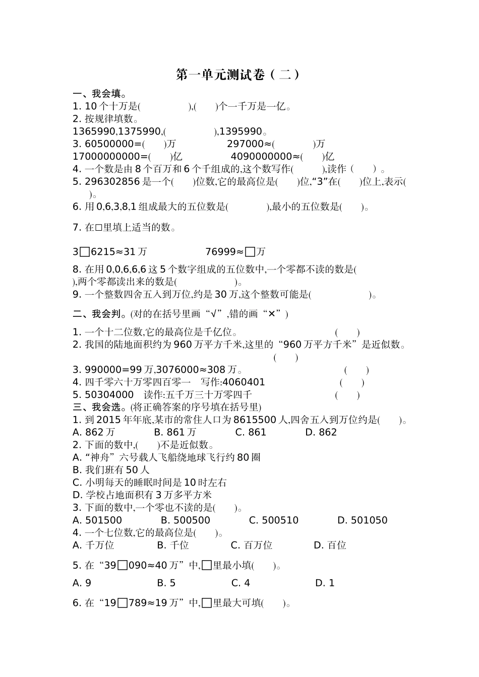 四（上）北师大数学第一单元测试卷.2.docx_第1页
