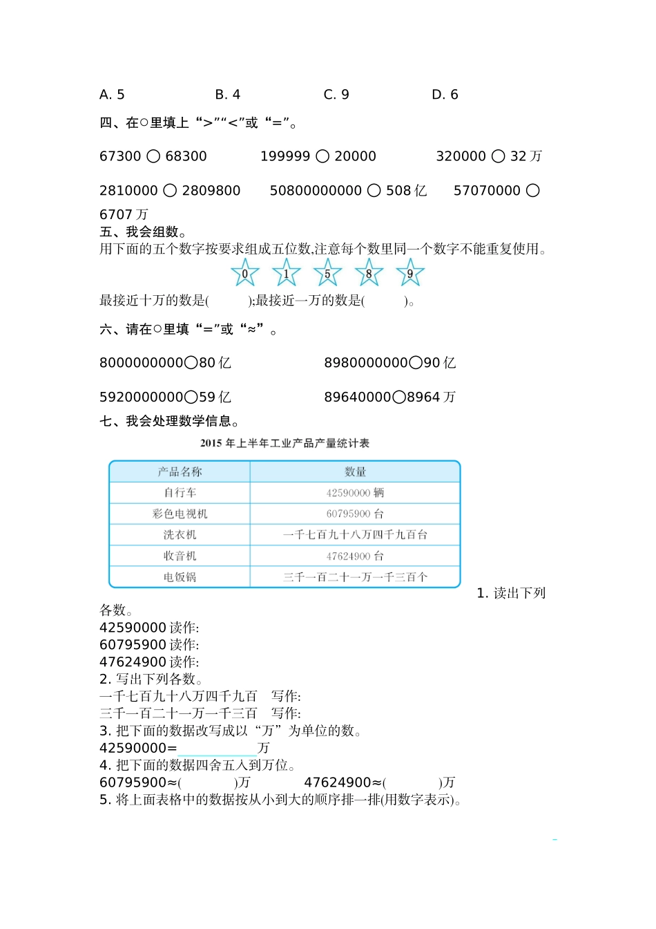 四（上）北师大数学第一单元测试卷.2.docx_第2页