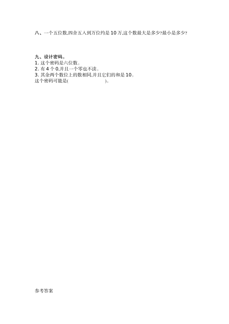 四（上）北师大数学第一单元测试卷.2.docx_第3页