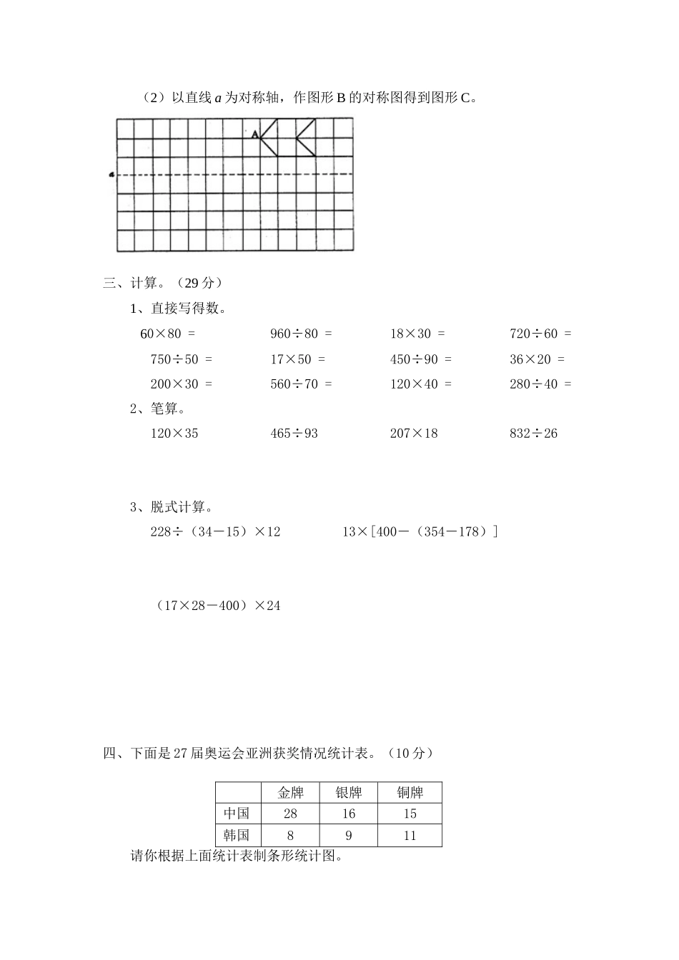 北师大版小学四年级数学上册期末考试试卷 (3).doc_第2页