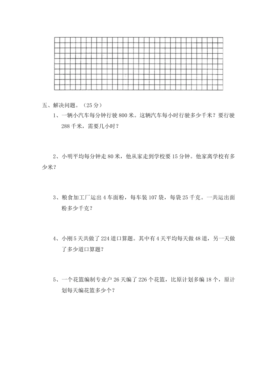 北师大版小学四年级数学上册期末考试试卷 (3).doc_第3页