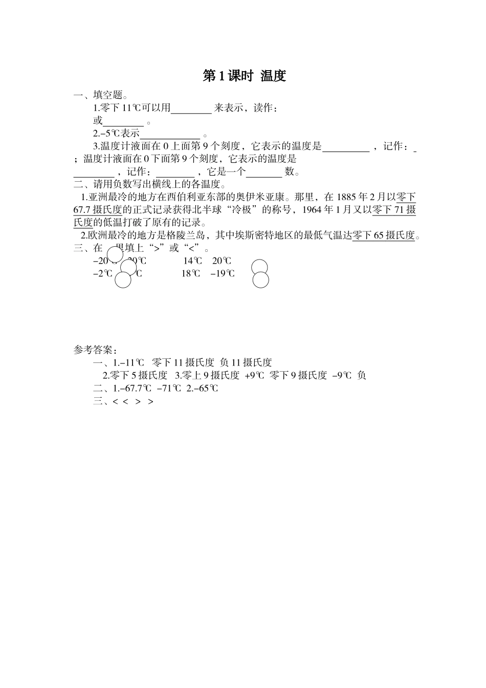 第1课时 温度.doc_第1页