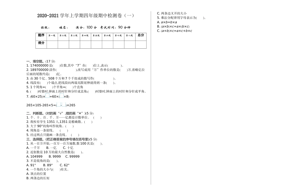 四（上）北师大数学期中检测卷.2.doc_第1页