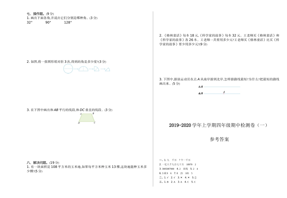 四（上）北师大数学期中检测卷.2.doc_第3页