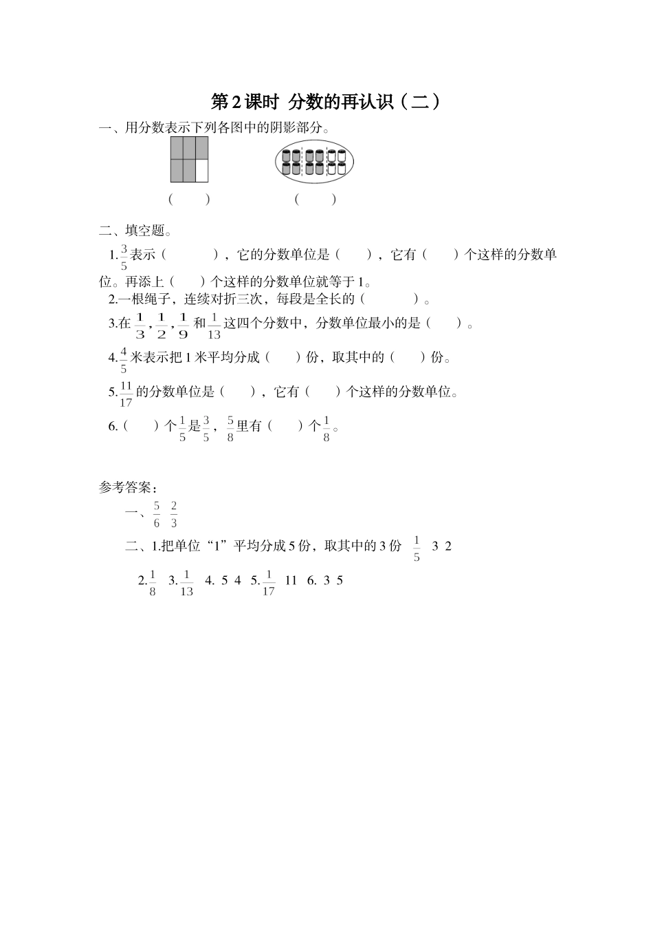 第2课时 分数的再认识（二）.doc_第1页