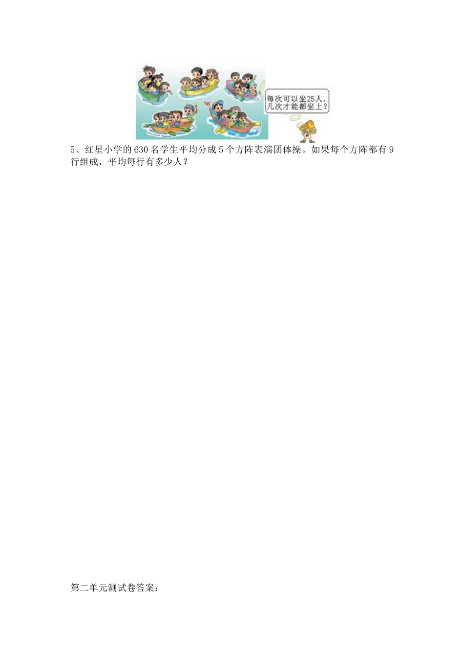 四（上）冀教版数学第二单元测试卷.2.docx_第3页