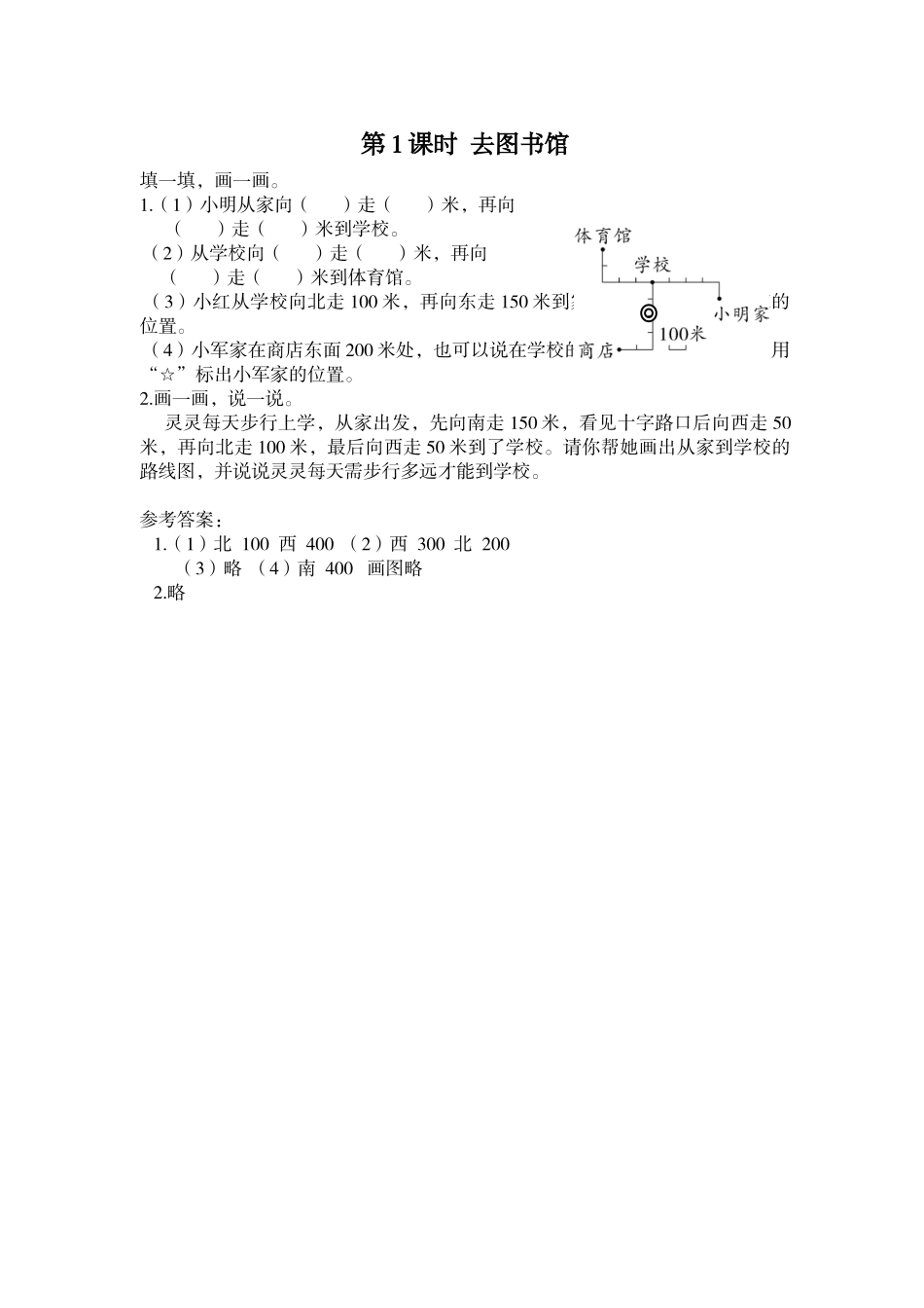 第1课时 去图书馆.doc_第1页
