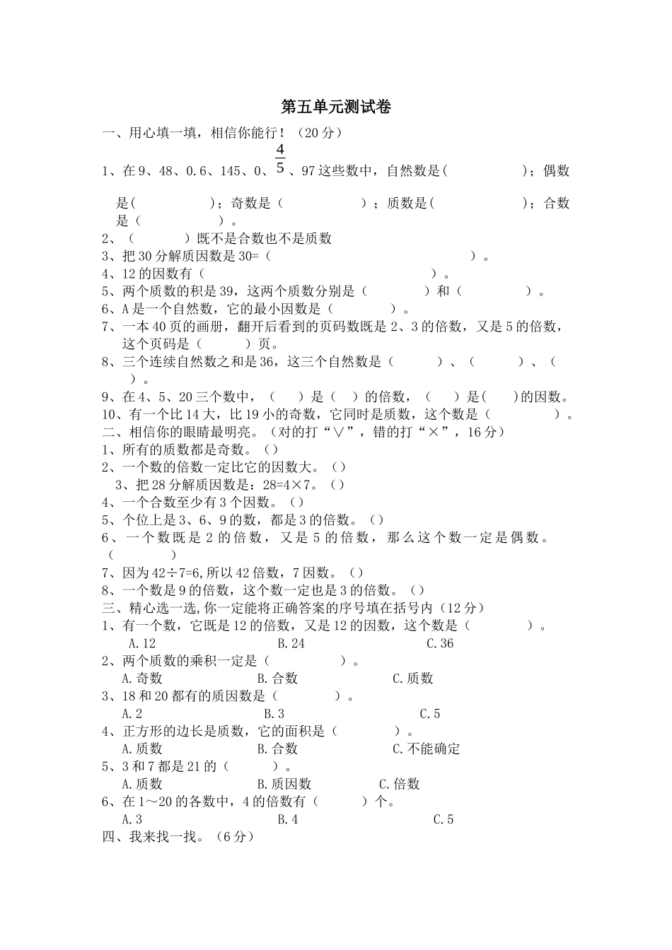 四（上）冀教版数学第五单元测试卷.2.docx_第1页