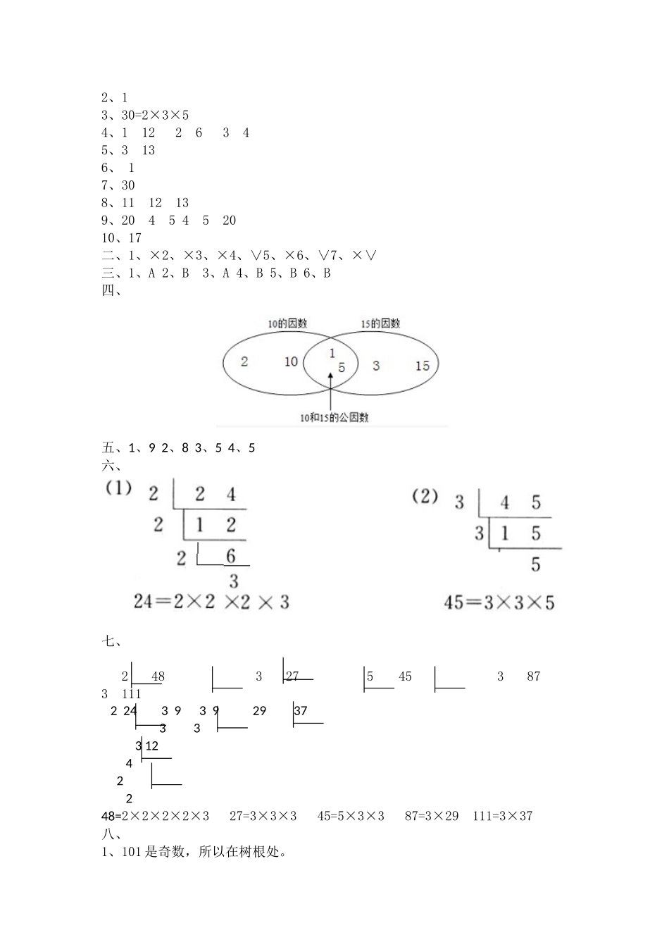 四（上）冀教版数学第五单元测试卷.2.docx_第3页